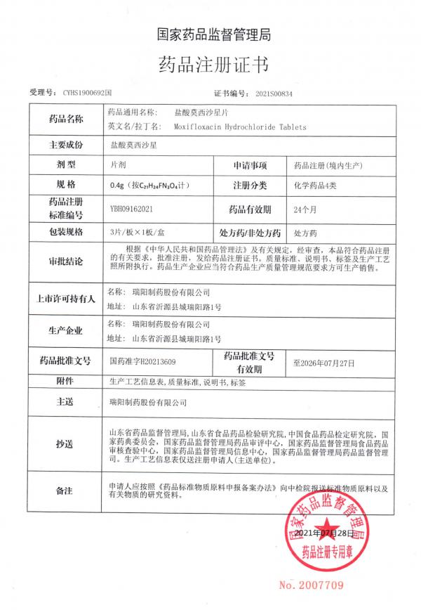 7、鹽酸莫西沙星片批件及其附件(1)_頁面_01.jpg